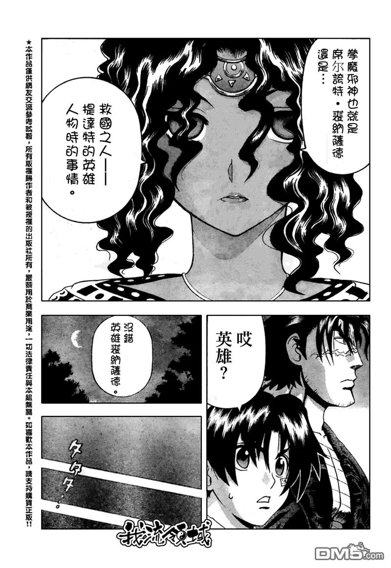 史上最强弟子兼一漫画在哪看漫画,第454话5图