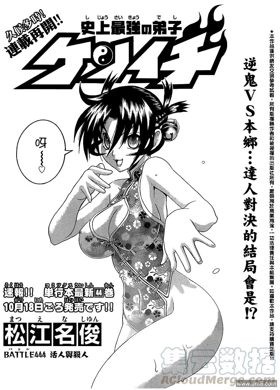 史上最强弟子兼一在线观看无删减漫画,第444话1图