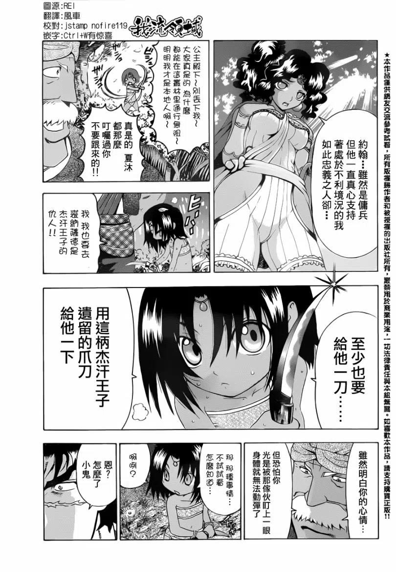 史上最强弟子兼一ova无修樱花漫画,第460话3图