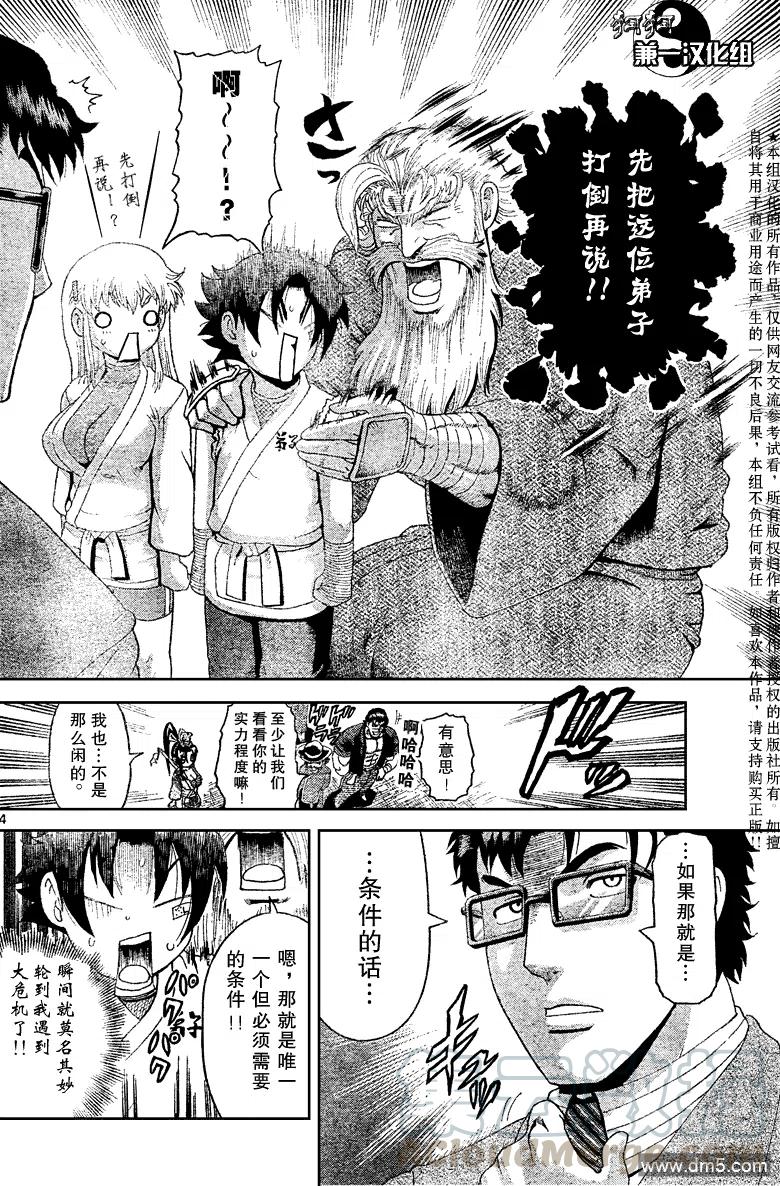 史上最强弟子兼一怎么样漫画,第370话4图