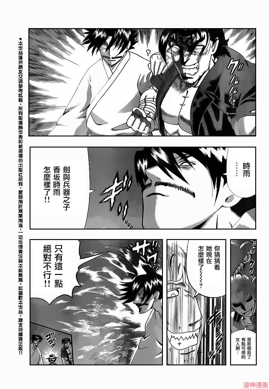 史上最强弟子兼一第二季免费漫画,第558话3图