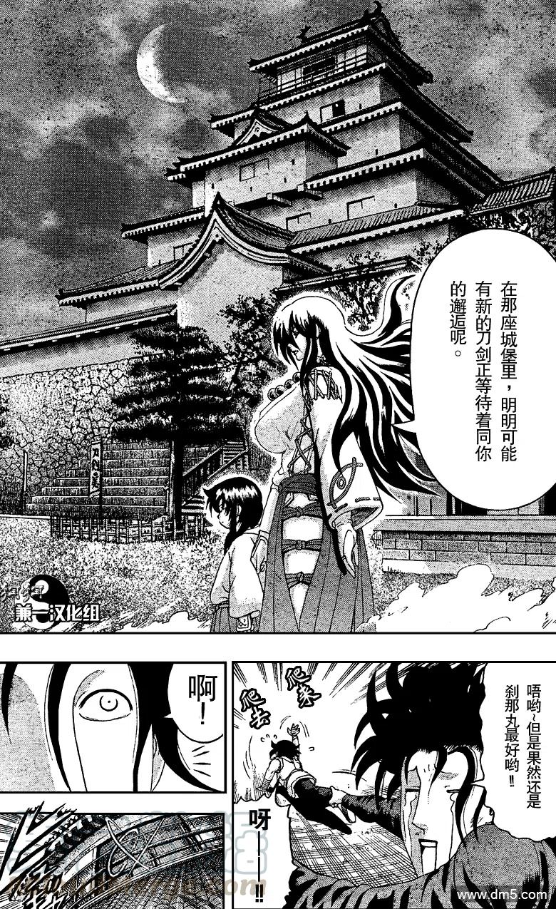 史上最强弟子兼一第一季漫画,第360话4图