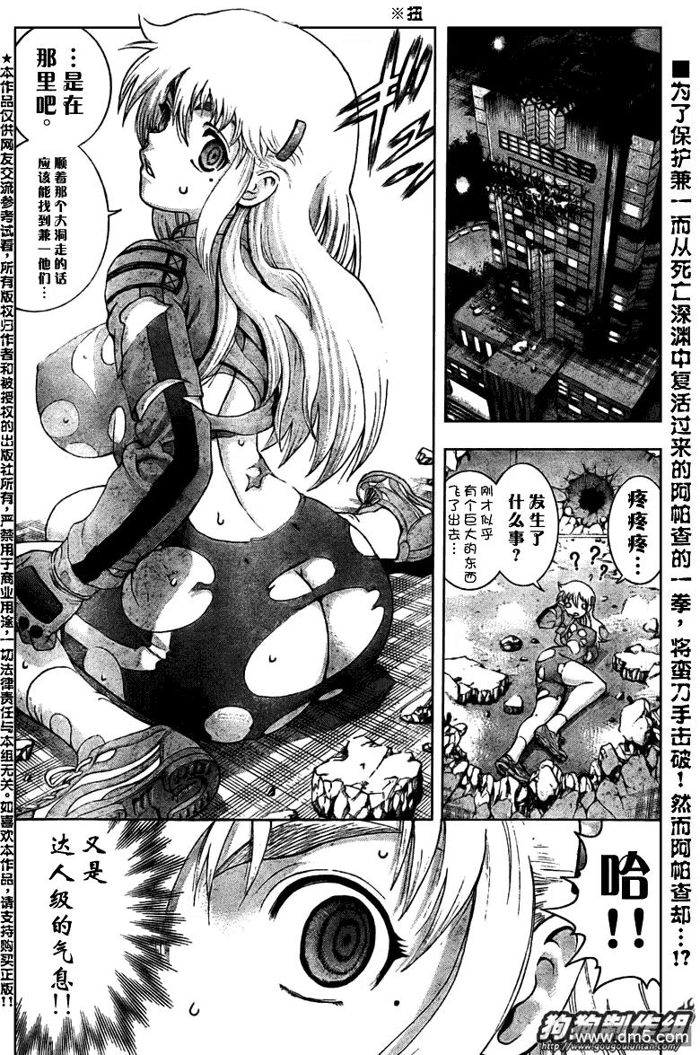 史上最强弟子兼一秋雨漫画,第407话2图
