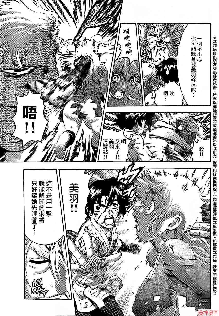 史上最强弟子兼一完整视频漫画,第478话5图