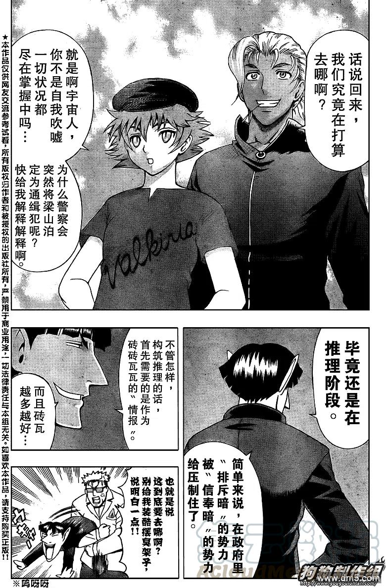 史上最强弟子兼一第二季免费漫画,第410话4图