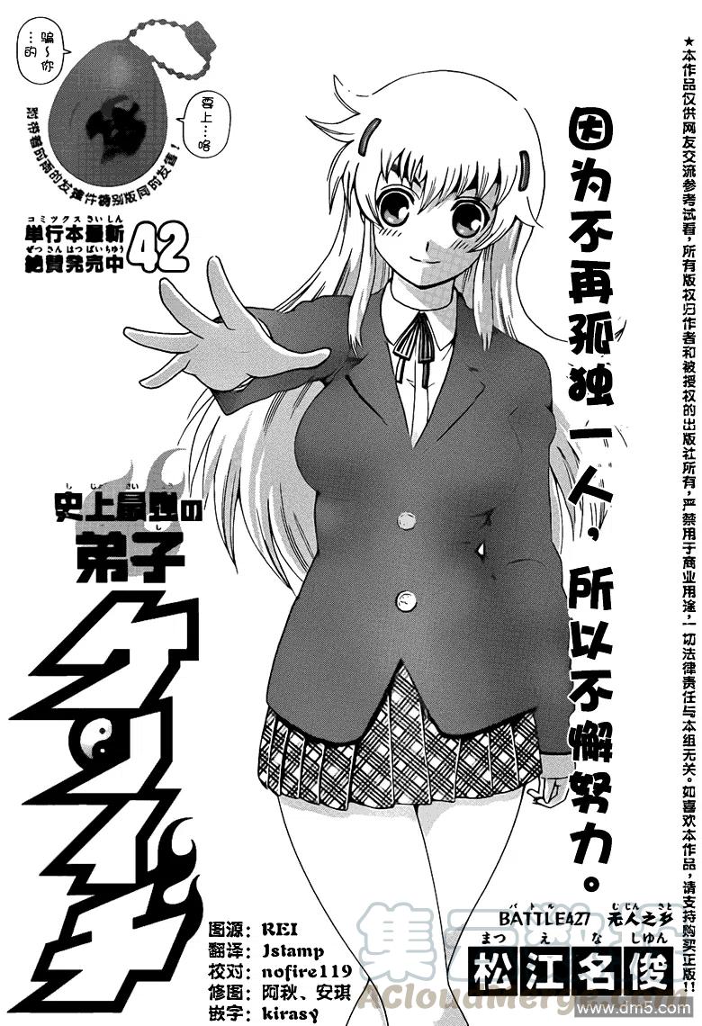 史上最强弟子兼一漫画第50卷漫画,第427话1图
