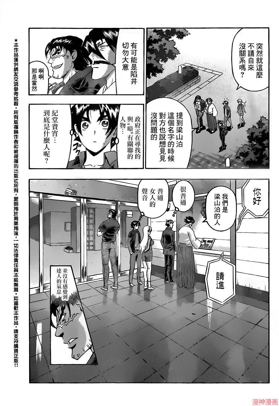 史上最强弟子兼一国语版在线观看漫画,第552话3图