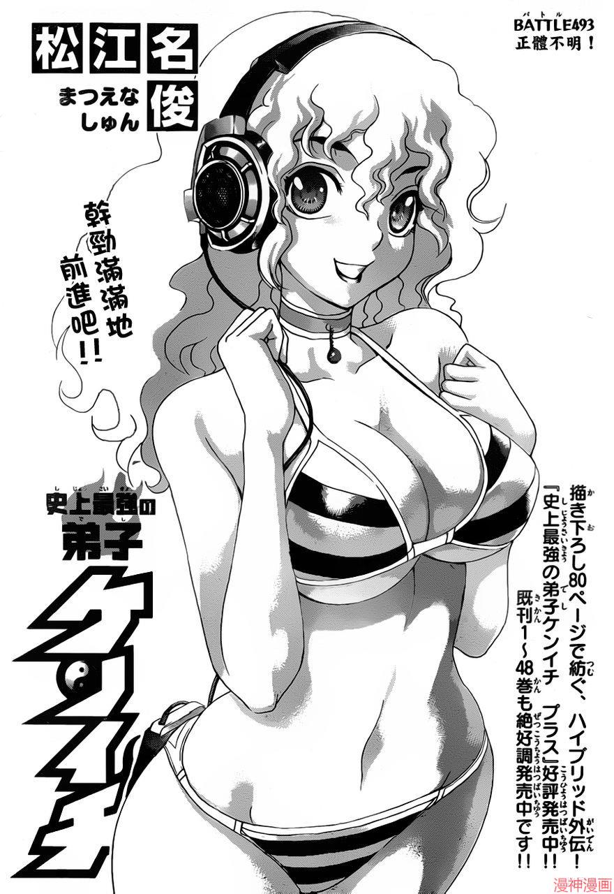 史上最强弟子兼一暗之袭击国语版漫画,第493话1图