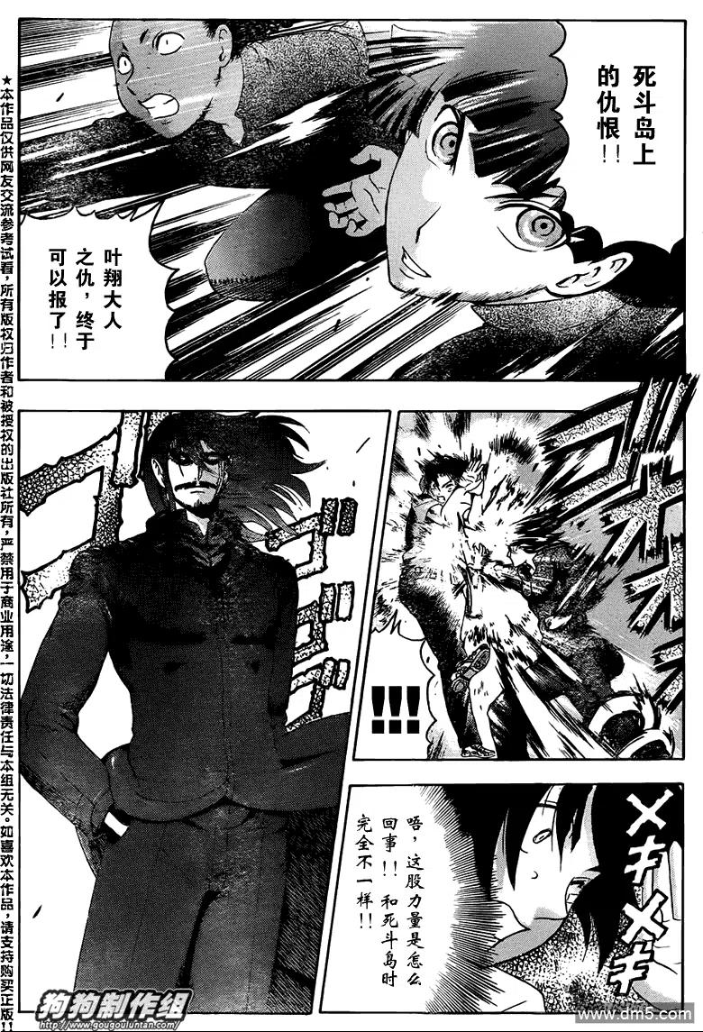 史上最强弟子兼一漫画全集漫画,第428话3图