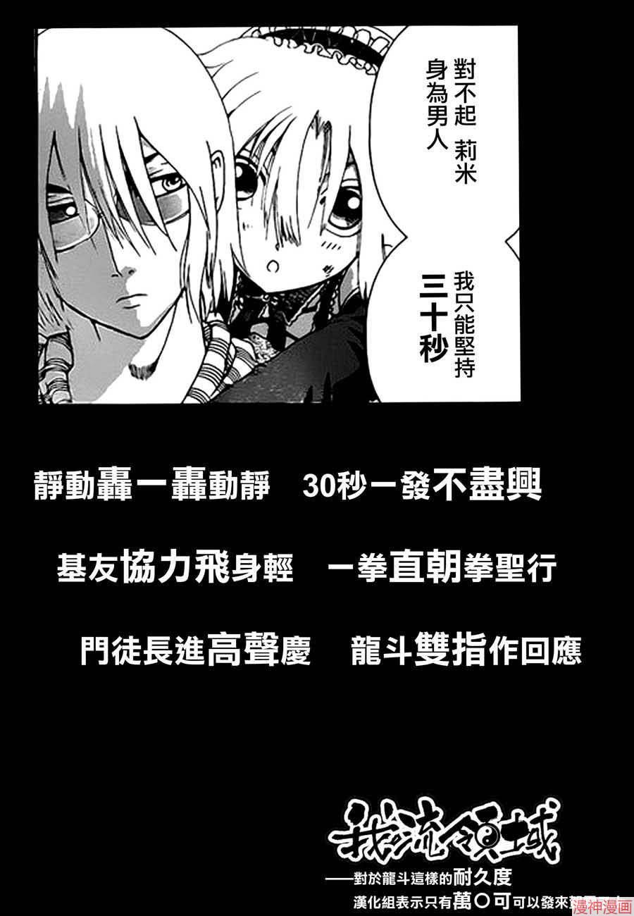 史上最强弟子兼一免费观看漫画,第517话1图