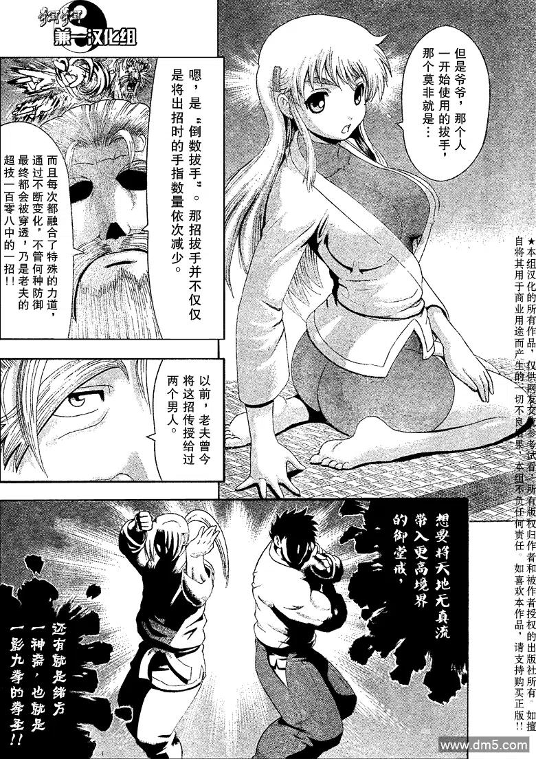 史上最强弟子兼一在线观看无删减漫画,第371话5图