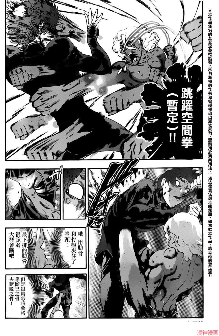 史上最强弟子兼一剧场版漫画,第509话4图