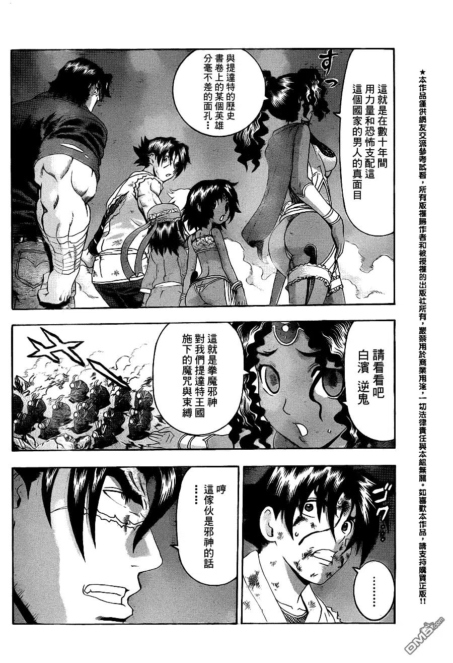 史上最强弟子兼一结局漫画,第472话3图