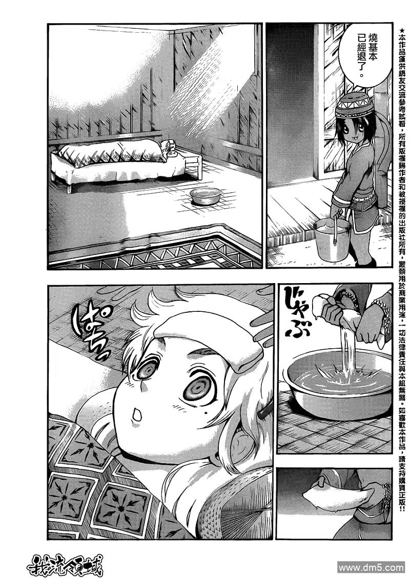 史上最强弟子兼一简介漫画,第449话3图