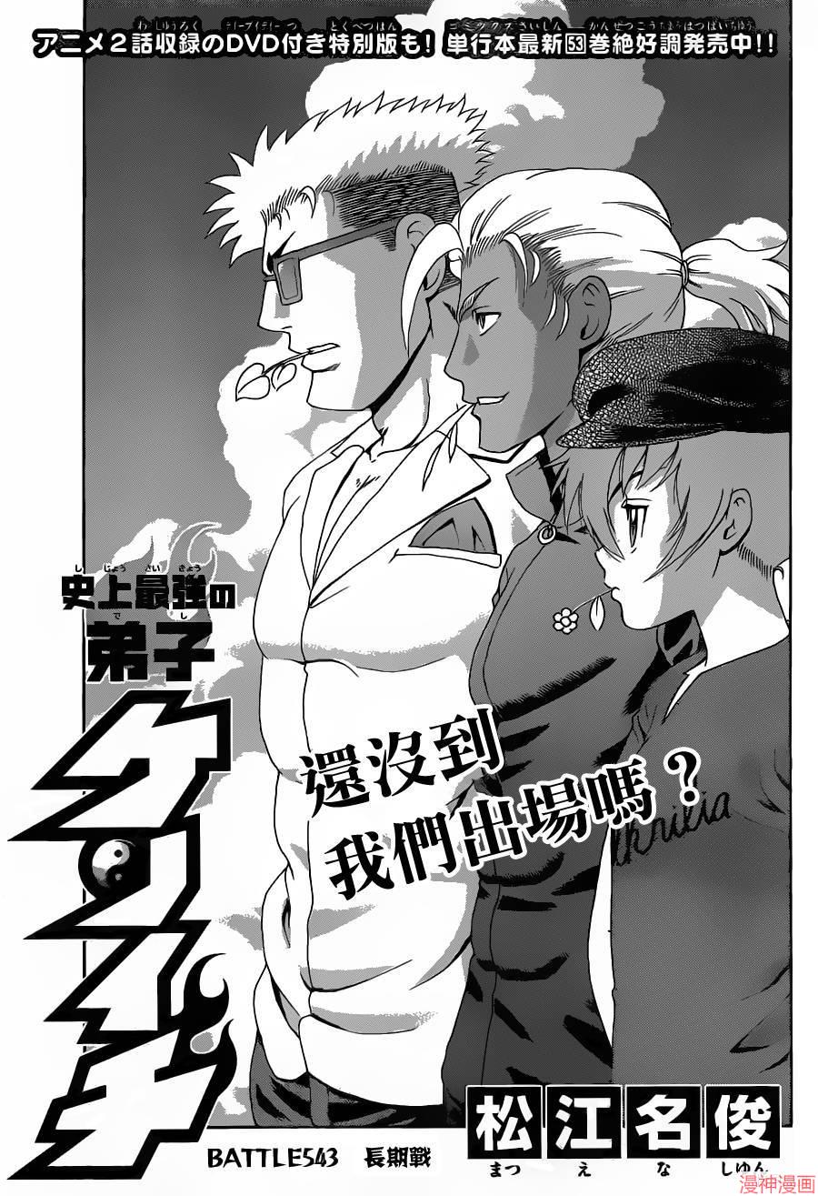 史上最强弟子兼一动画对应漫画漫画,第543话1图