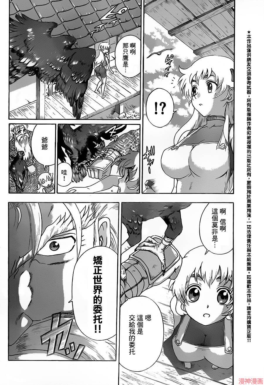 史上最强弟子兼一在线观看无删减漫画,第530话5图