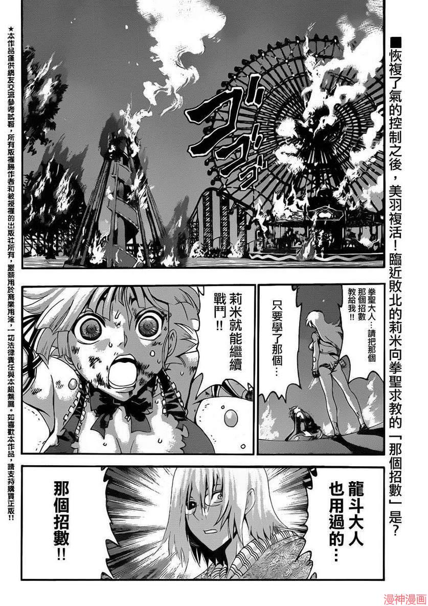 史上最强弟子兼一ova无修樱花漫画,第513话2图