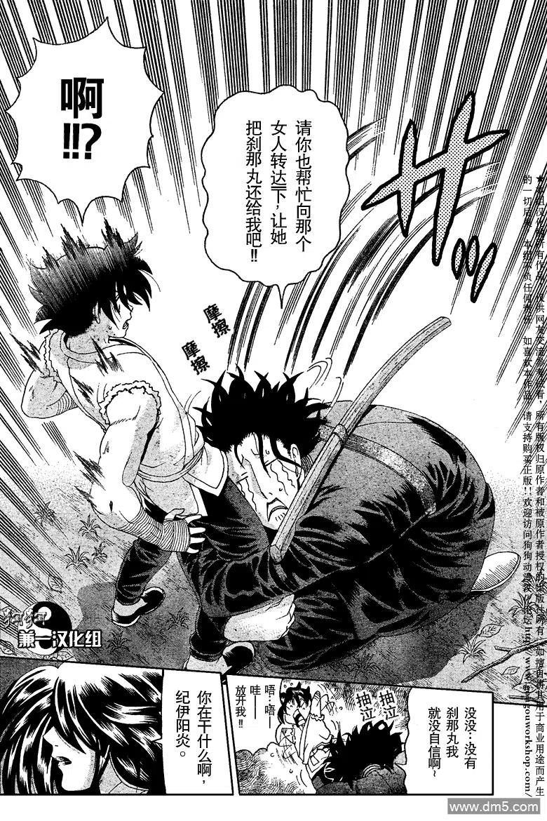 史上最强弟子兼一第一季漫画,第360话3图