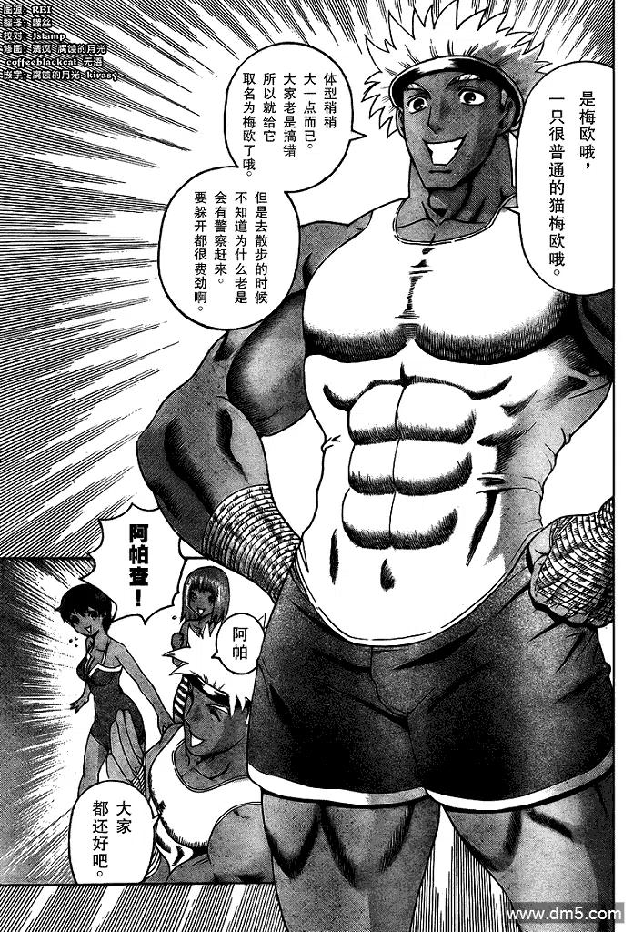 史上最强弟子兼一解说全集漫画,第396话3图
