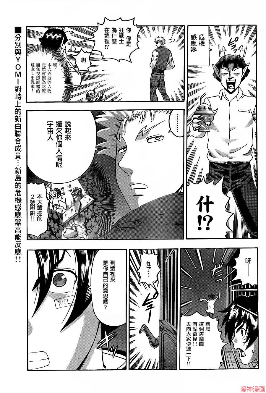 史上最强弟子兼一第二季国语漫画,第500话5图