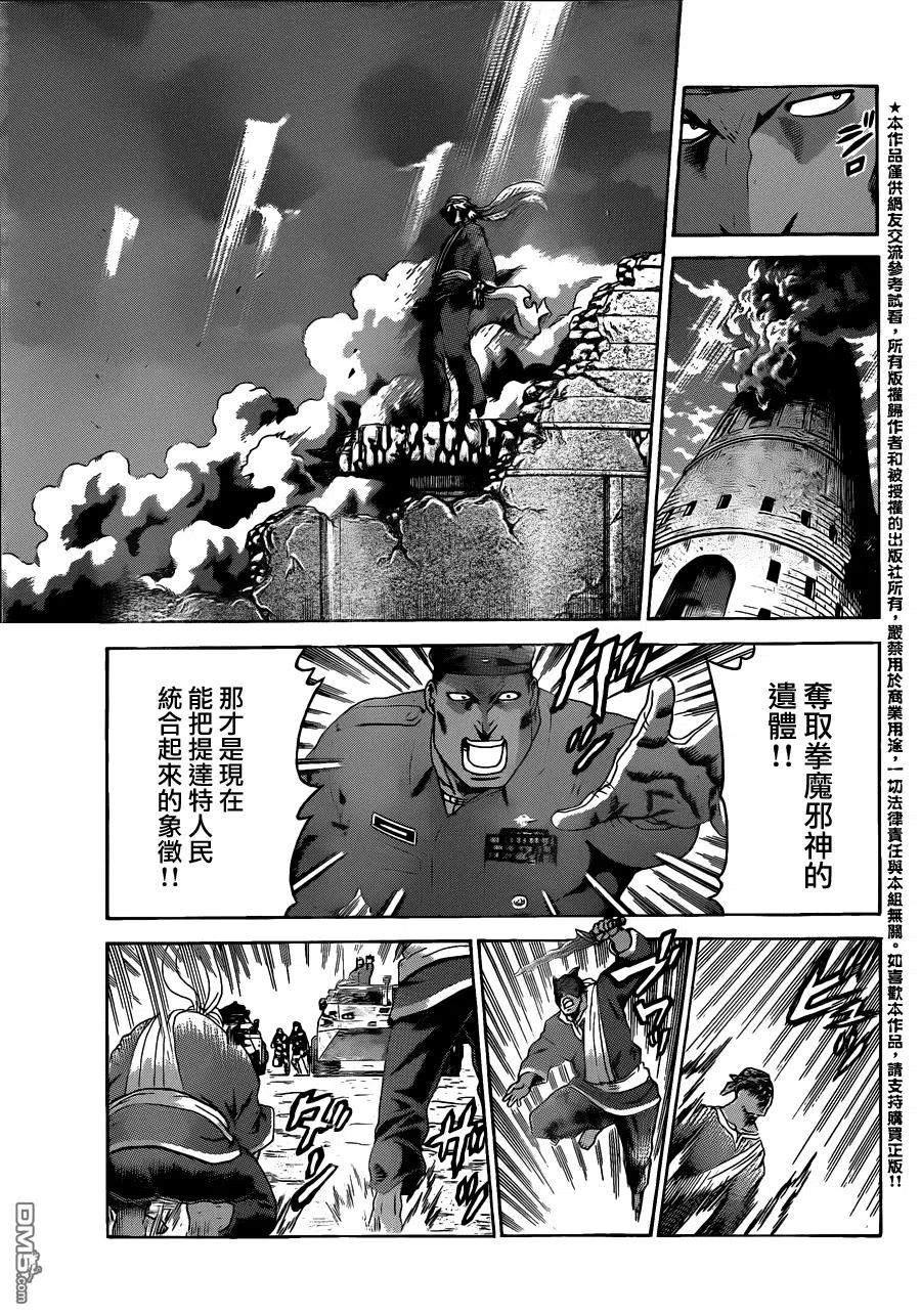 史上最强弟子兼一第二季免费漫画,第477话5图