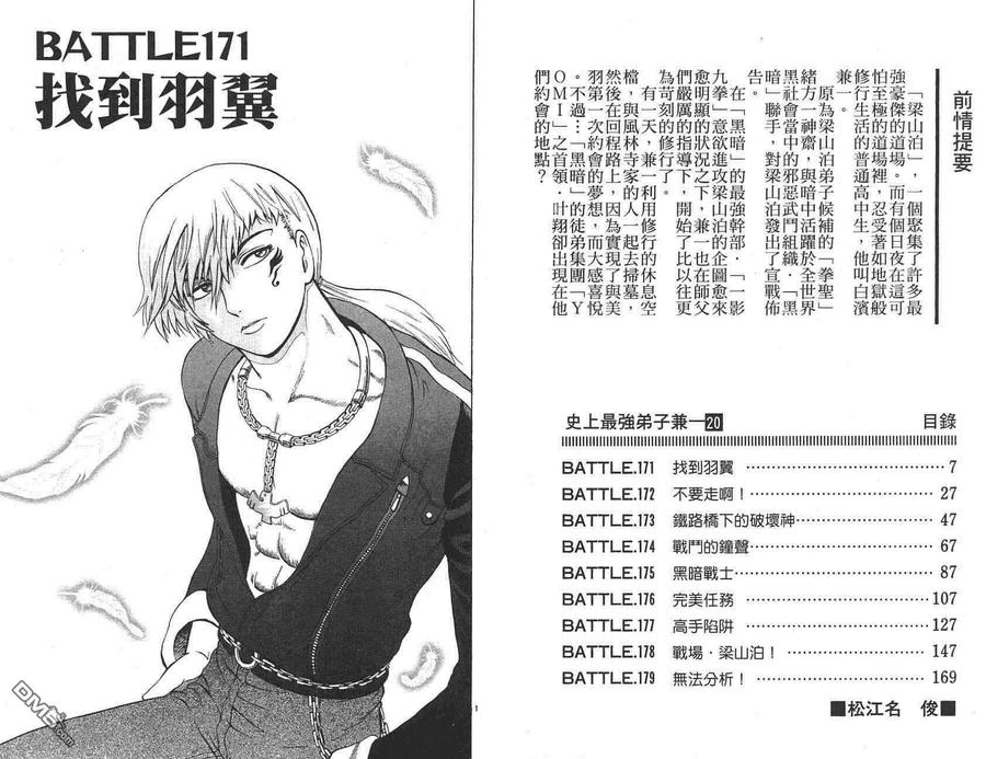 史上最强弟子兼一漫画第50卷漫画,第20卷2图