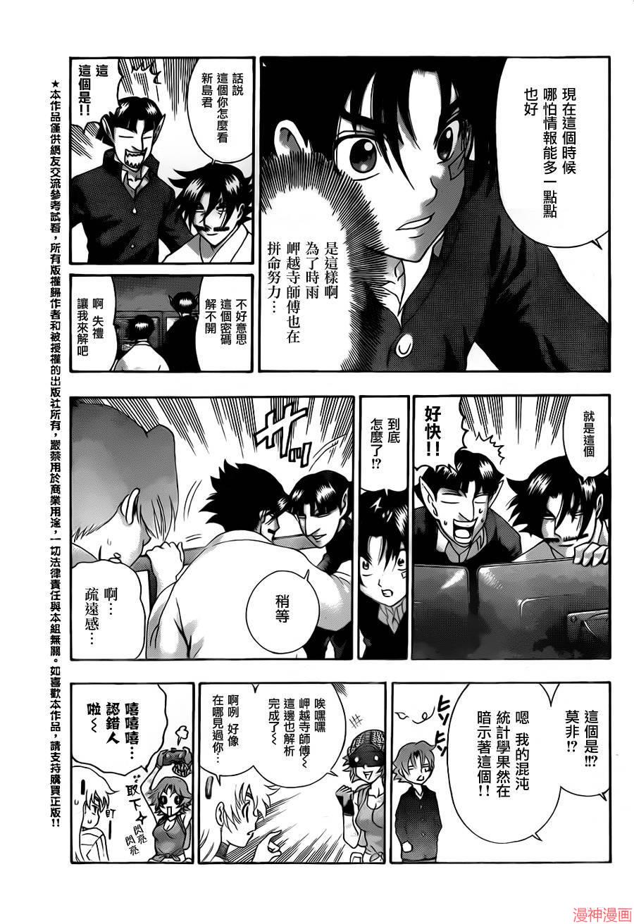 史上最强弟子兼一漫画583话未删减漫画,第548话5图