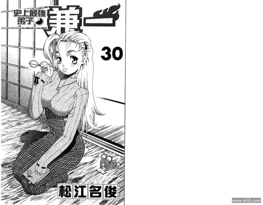 史上最强弟子兼一漫画在线看漫画,第30卷3图