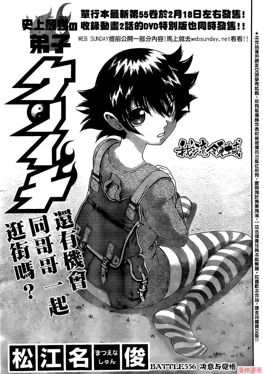 史上最强弟子兼一49漫画,第556话1图