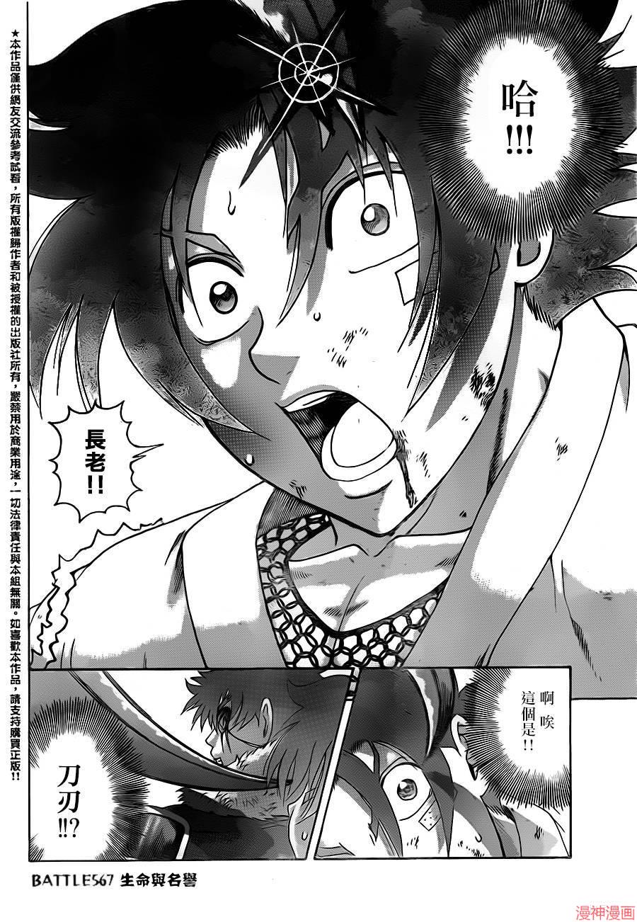 史上最强弟子兼一怎么样漫画,第567话2图