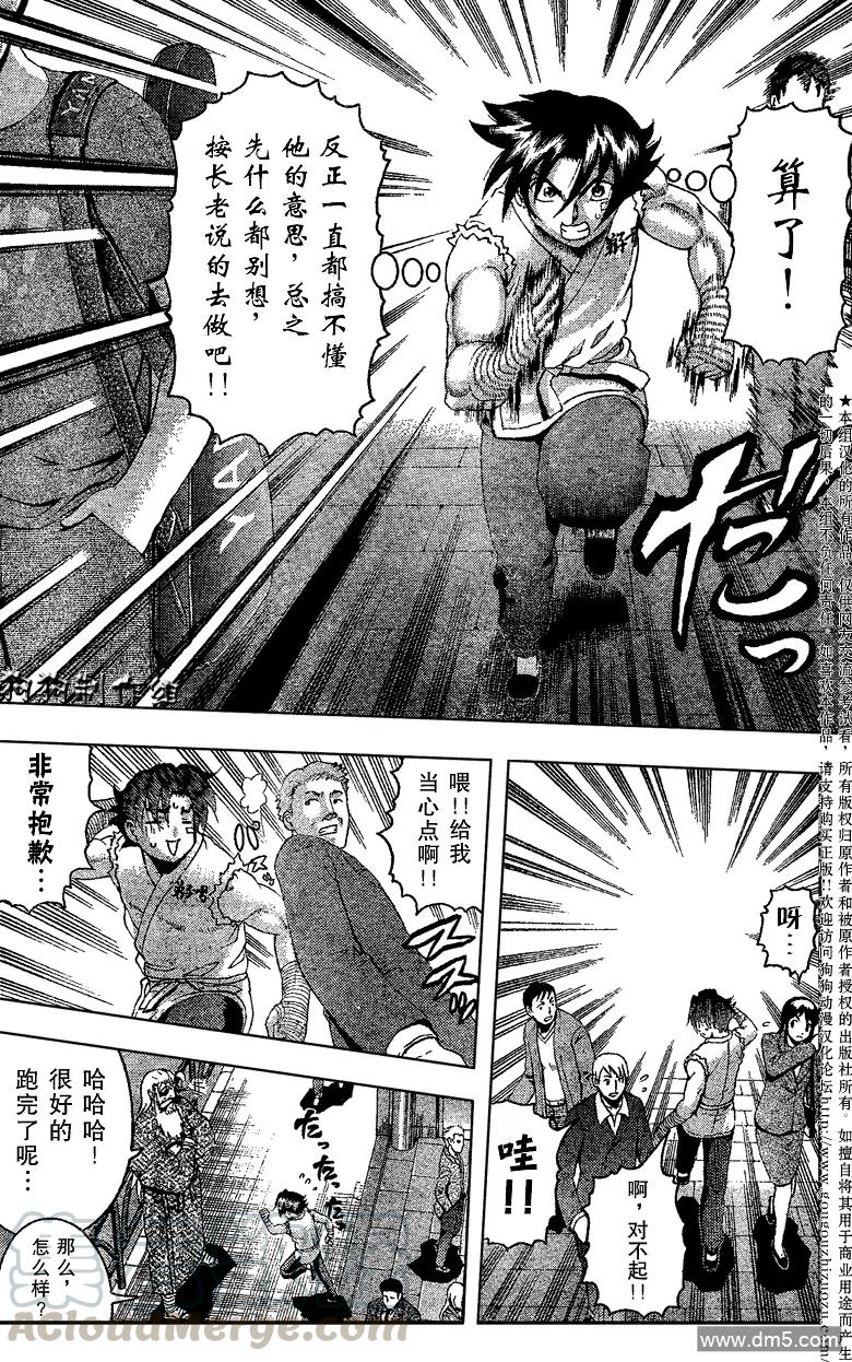 史上最强弟子兼一等级漫画,第343话4图