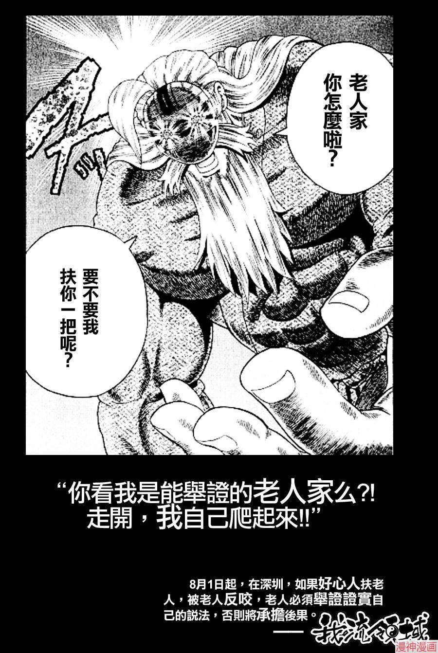 史上最强弟子兼一无敌超人漫画,第529话1图