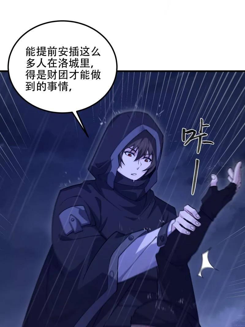 第一序列漫画免费阅读下拉式漫画,第520话 519 背后之人3图