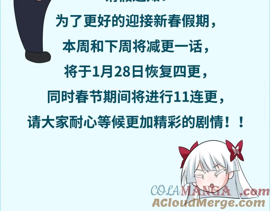 全球诡异时代大结局漫画,请假通知2图