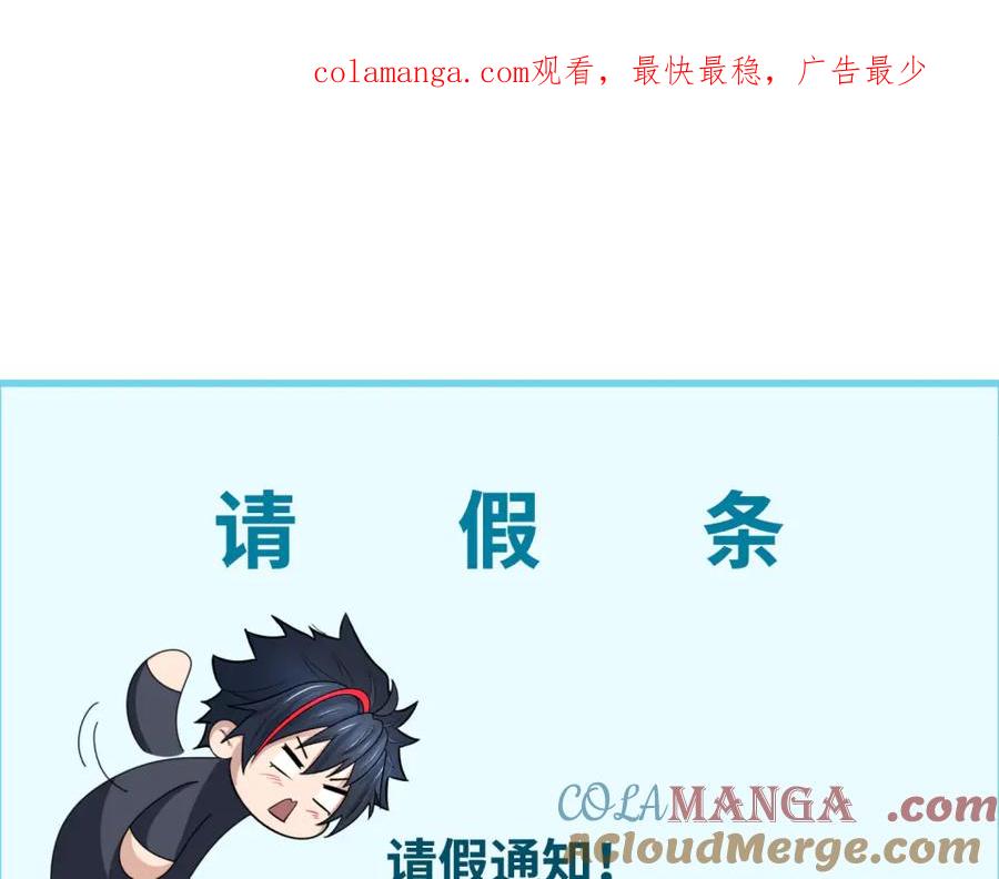 全球诡异时代大结局漫画,请假通知1图