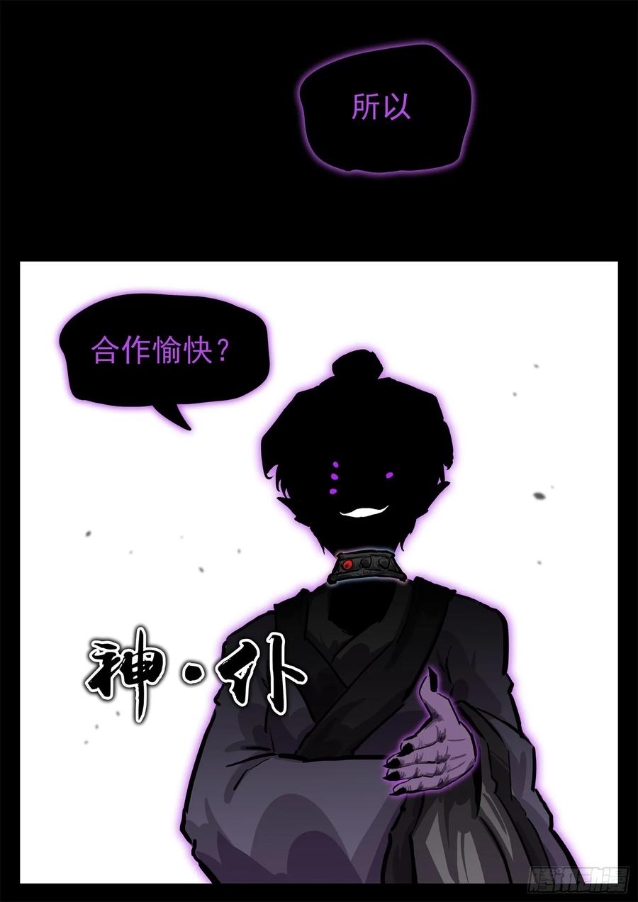 王者荣耀末日边境重制版漫画,第三百一十一章 大悲王朝4图