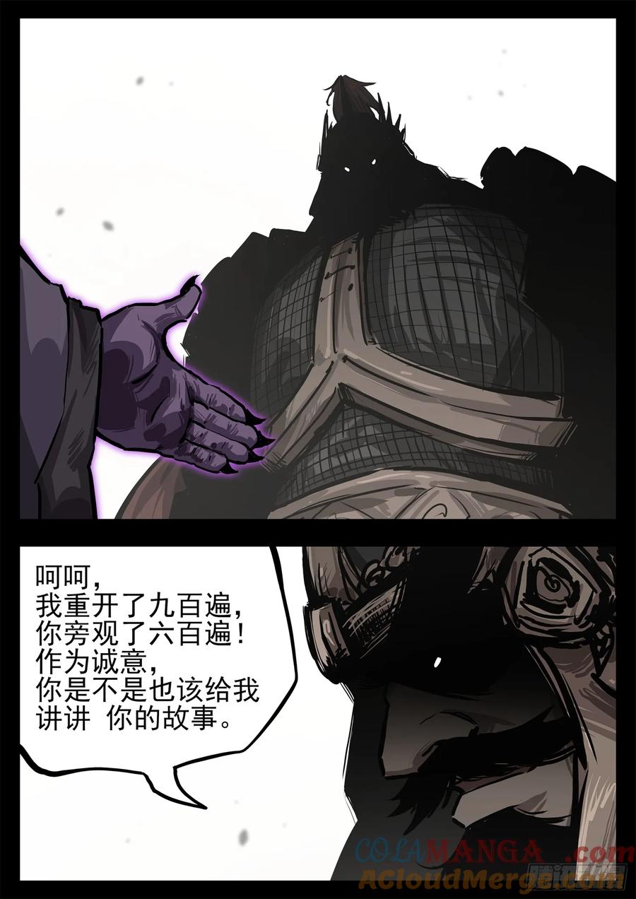 王者荣耀末日边境重制版漫画,第三百一十一章 大悲王朝5图