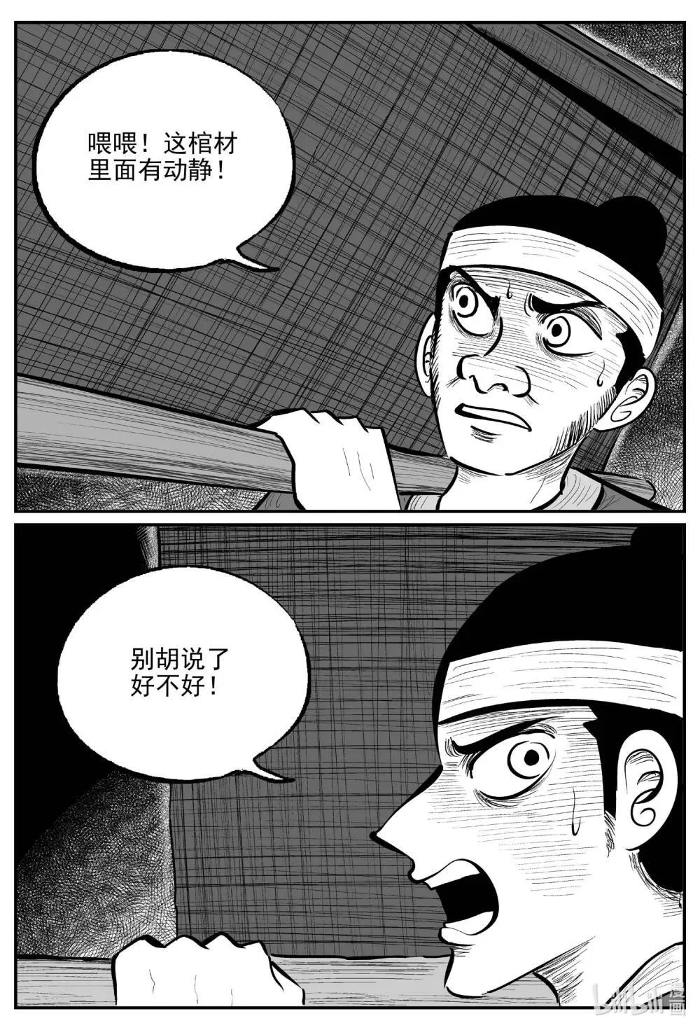 小智怪谈免费漫画下拉式酷漫屋漫画,1040 四人不回头5图