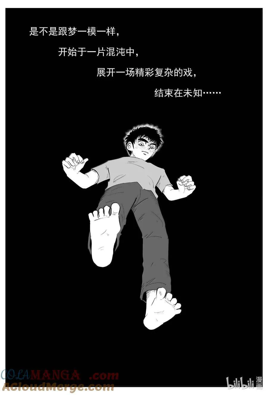 小智怪谈免费漫画,1048 四日谈5图