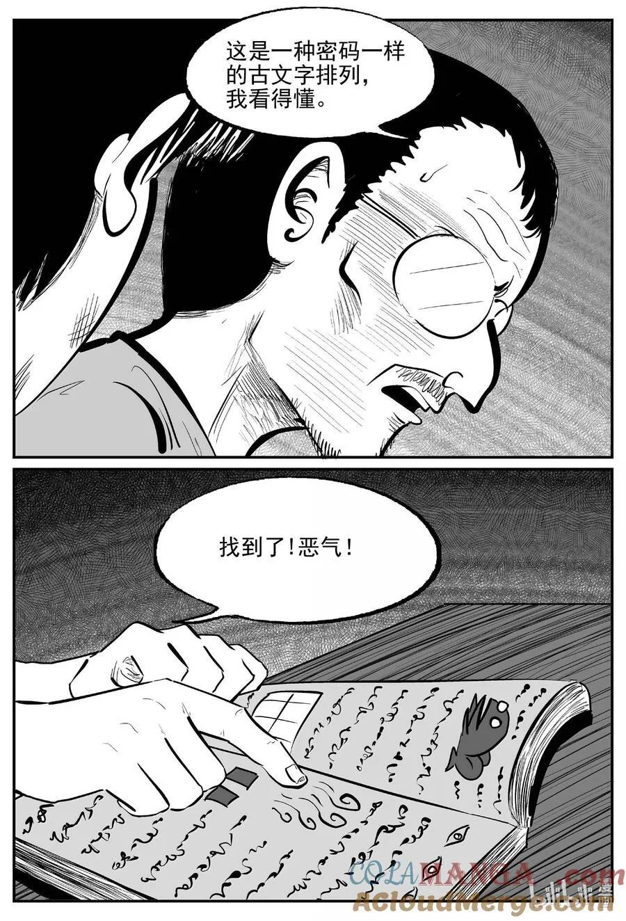 小智怪谈下拉式免费观看漫画,1023 恶气不散3图