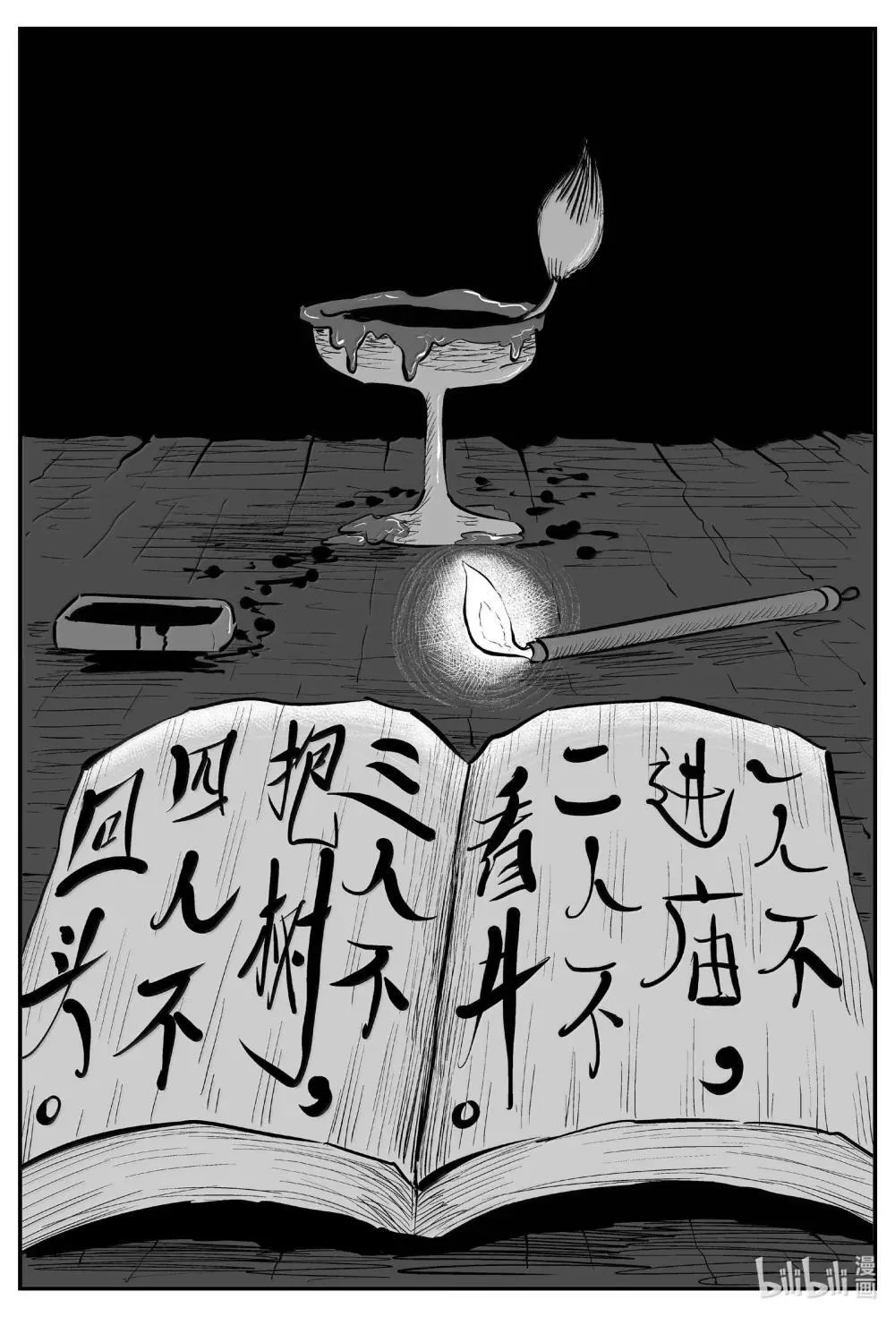 小智怪谈哔哩哔哩漫画,1036 一人不进庙1图