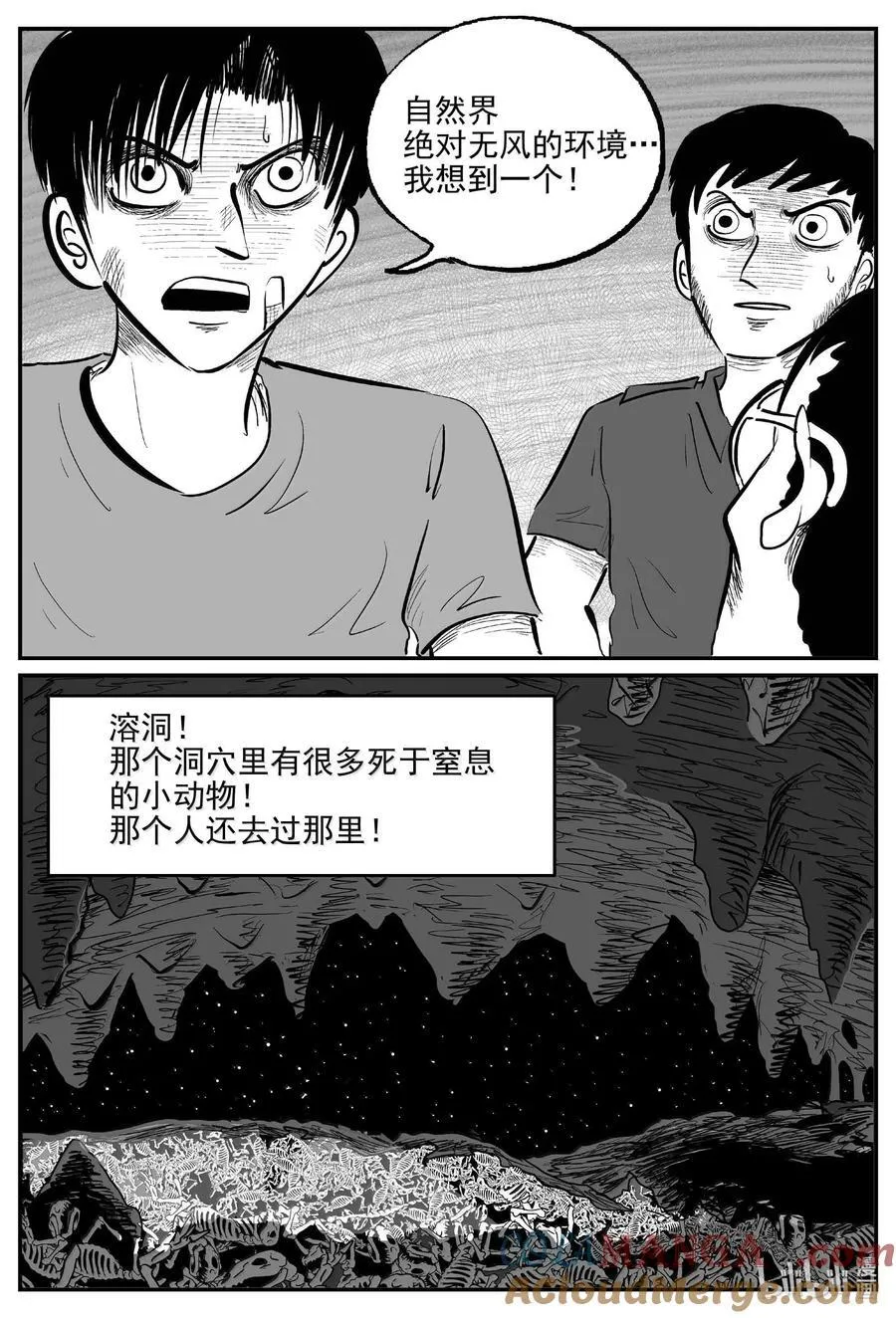 小智怪谈下拉式免费观看漫画,1023 恶气不散5图
