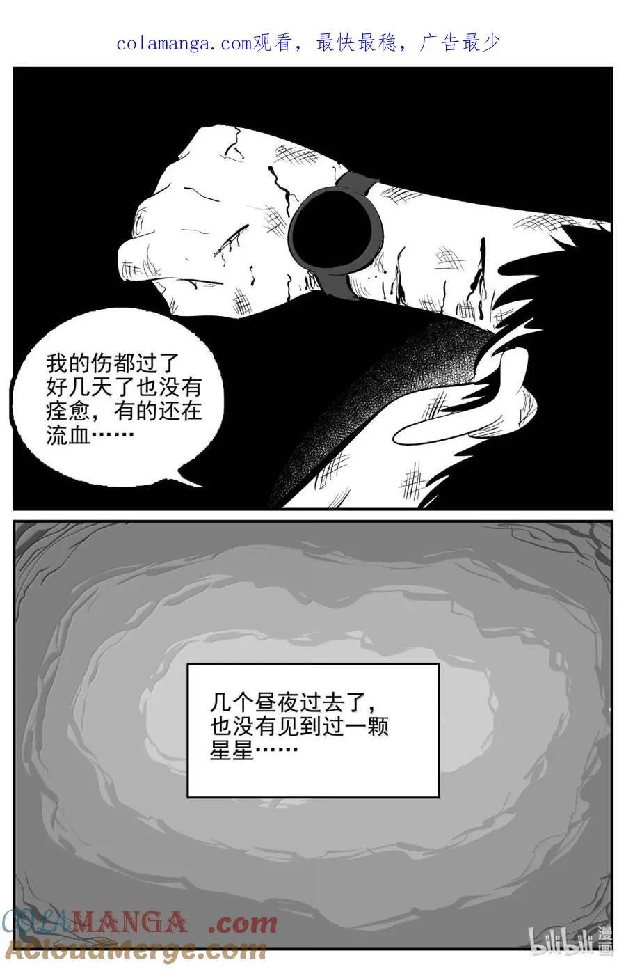 小智怪谈 地上天国漫画,1066 四日谈1图