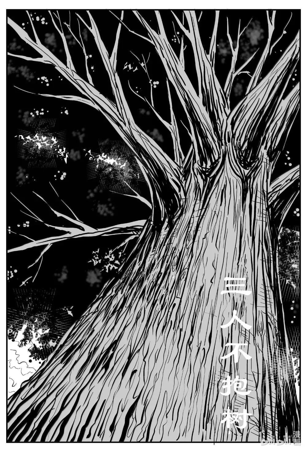 小智怪谈免费漫画网站漫画,1038 三人不抱树1图