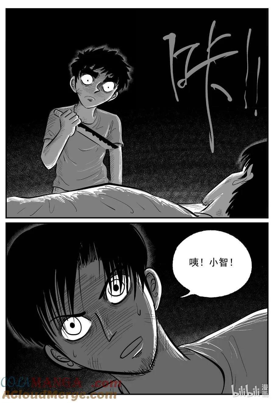 小智怪谈免费漫画全集在线看漫画,1026 恶气不散4图