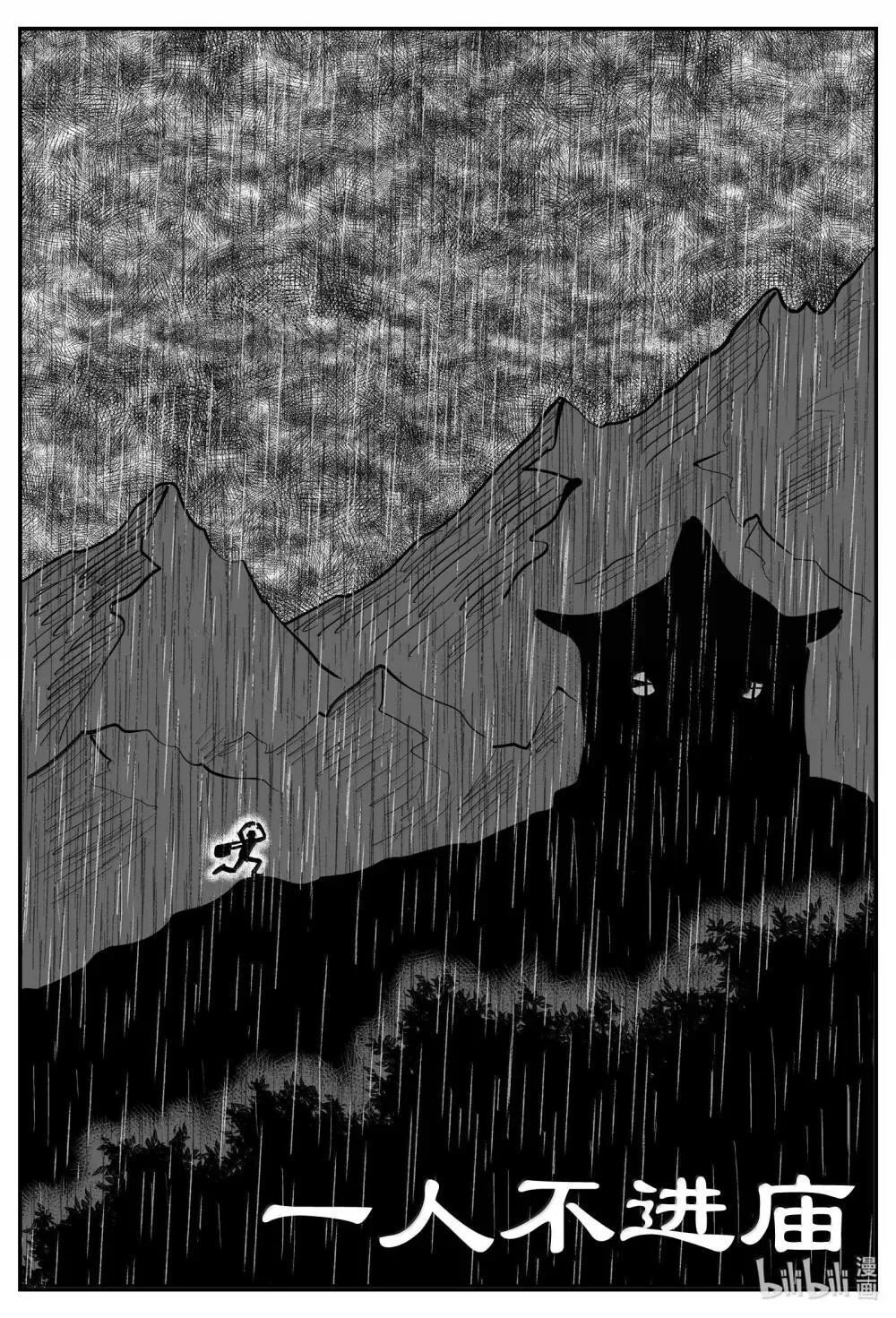 小智怪谈哔哩哔哩漫画,1036 一人不进庙2图