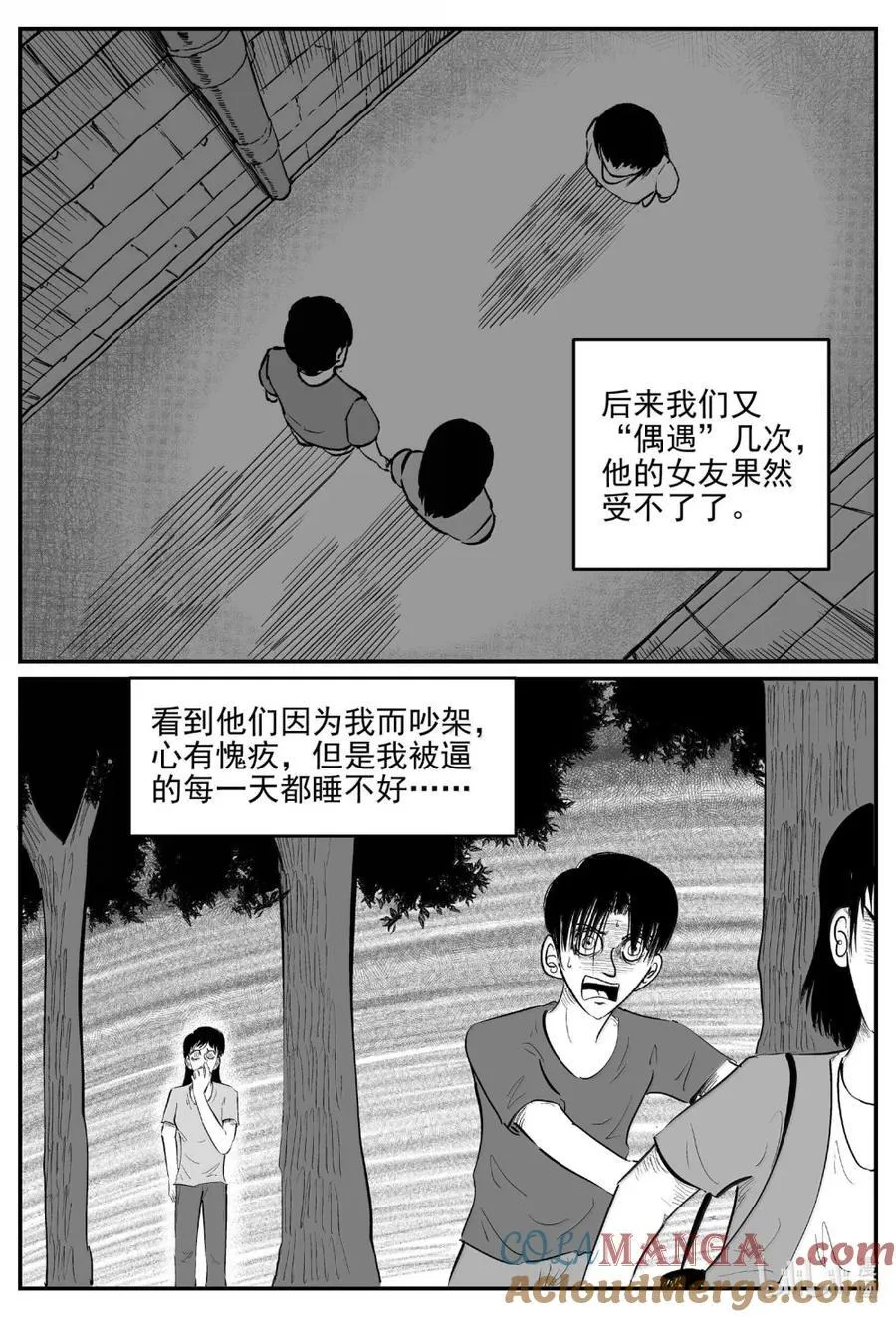 小智怪谈古风漫画漫画,1065 四日谈2图