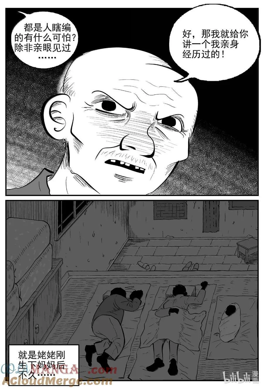 小智怪谈漫画下拉式免费观看漫画,1051 四日谈2图
