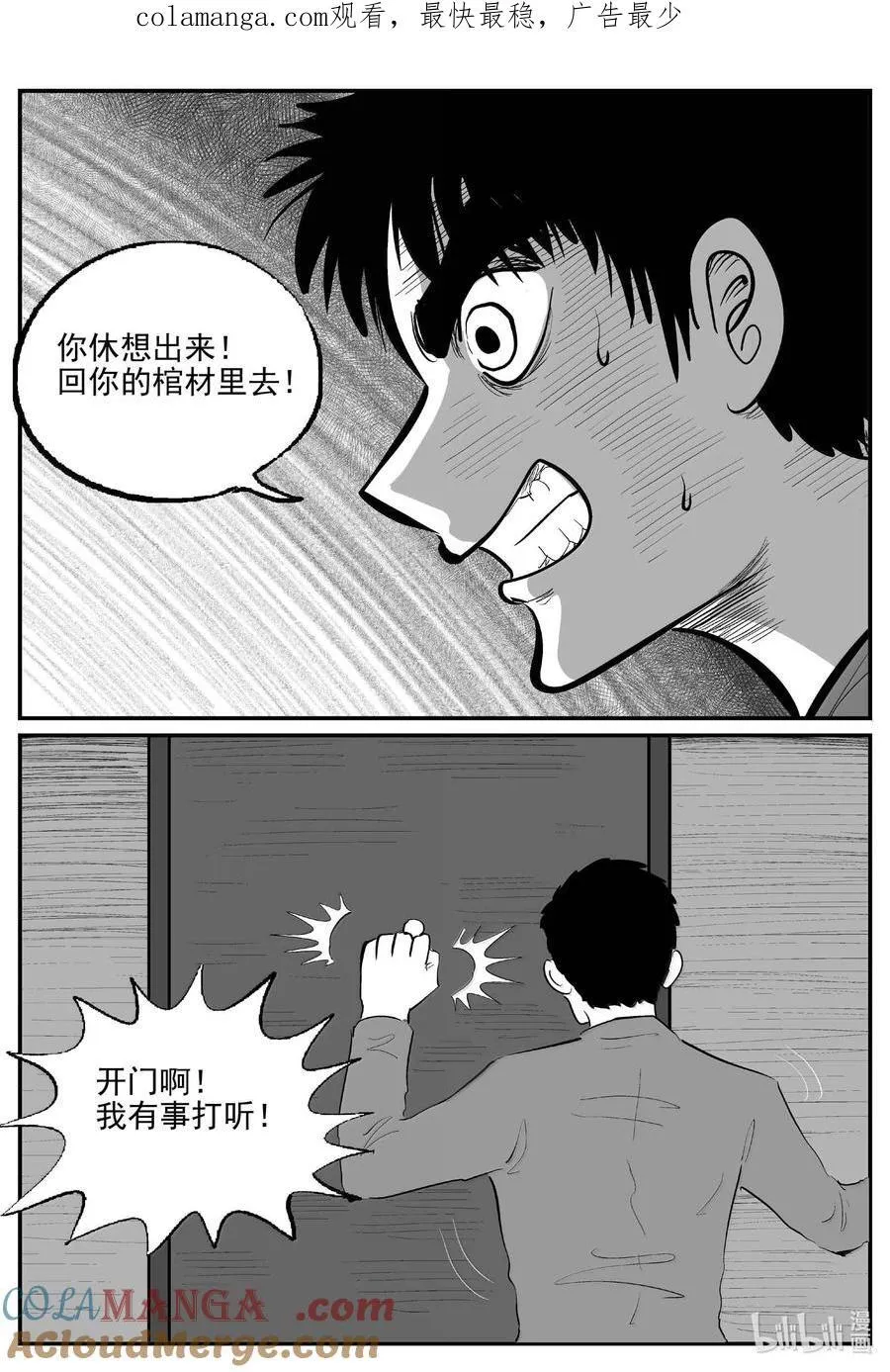 小智怪谈免费漫画,1059 四日谈1图