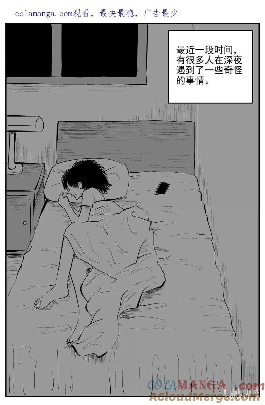 小智怪谈哔哩哔哩漫画,1068 邪恶生物档案之未完成的任务1图